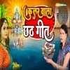 About Kular Wala Chhat Geet Song